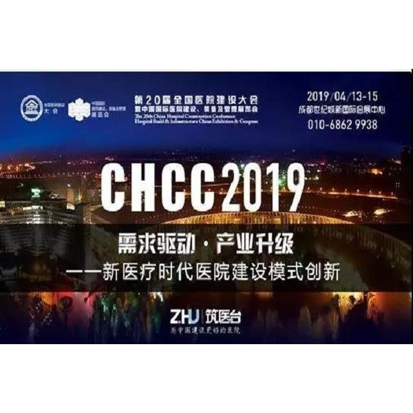 CHCC-2019 · 联帮医疗展倒计时3天