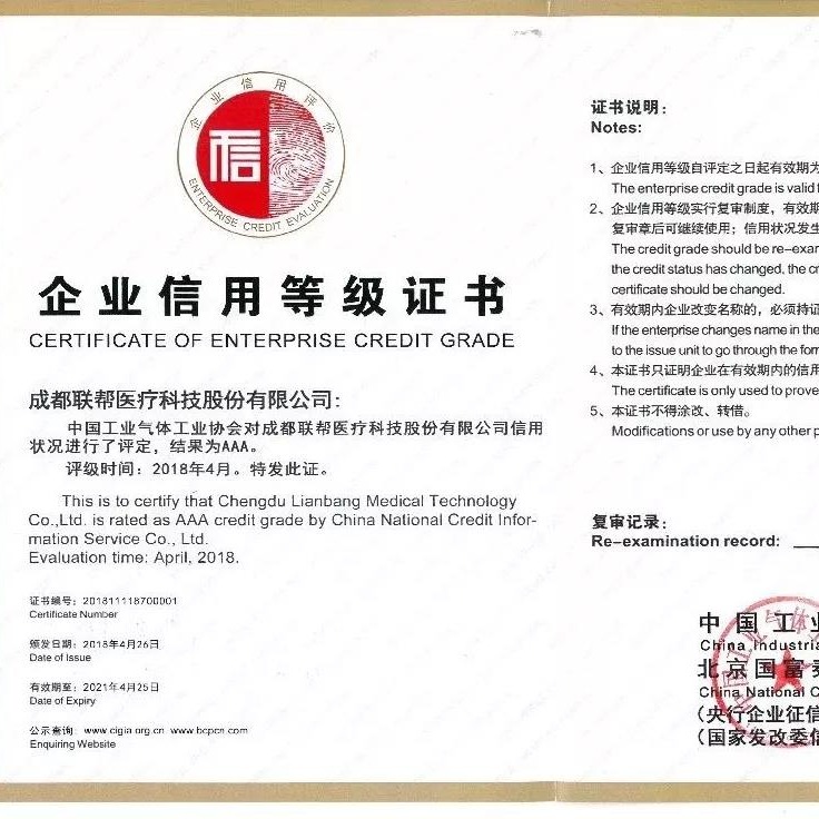 智诚联帮荣获《中国气体行业企业AAA信用等级》证书